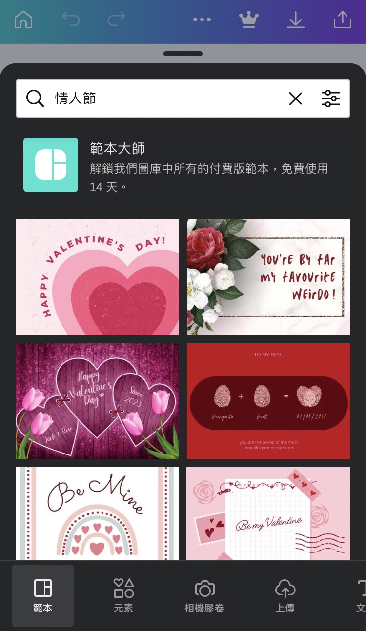 Canva情人節卡片範本